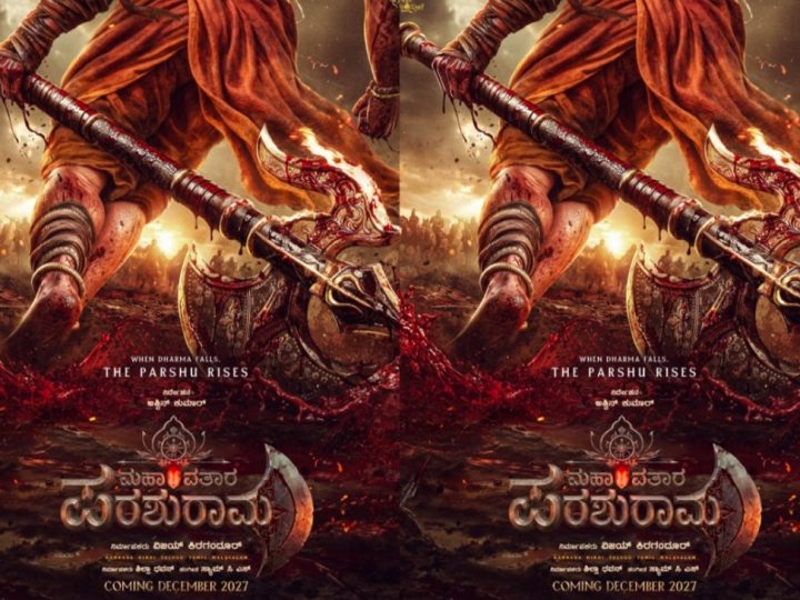 “ಮಹಾವತಾರ ಪರಶುರಾಮ’ ಹೊಸ ಚಿತ್ರ ಘೋಷಿಸಿದ ಹೊಂಬಾಳೆ ಸಂಸ್ಥೆ