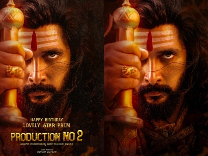 ಐತಿಹಾಸಿಕ ಪಾತ್ರದಲ್ಲಿ ನೆನಪಿರಲಿ ಪ್ರೇಮ್: ವಿಭಿನ್ನ ಅವತಾರ