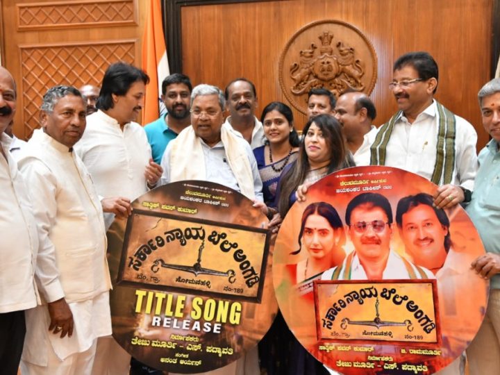 ಸಾಮಾಜಿಕ ಕಥಾ ಹಂದರ ಹೊಂದಿರುವ “ಸರ್ಕಾರಿ ನ್ಯಾಯ ಬೆಲೆ ಅಂಗಡಿ” ತೆರೆಗೆ ಬರಲು ಸಿದ್ದ