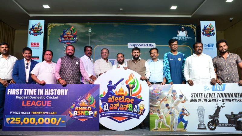 ಖೇಲೋ ಬಿಎಸ್‍ಎನ್‍ಡಿಪಿ ಕ್ರಿಕೆಟ್ ಲೀಗ್ ಲೋಗೋ ಅನಾವರಣ