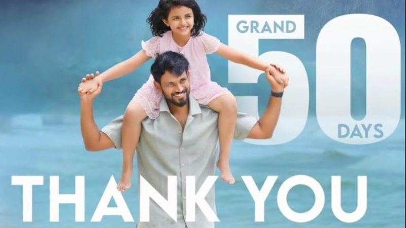 “ಲವ್ ಮಾಕ್ಟೇಲ್-3 ಚಿತ್ರಕ್ಕೆ 50ನೇ ದಿನದ ಸಂಭ್ರಮ