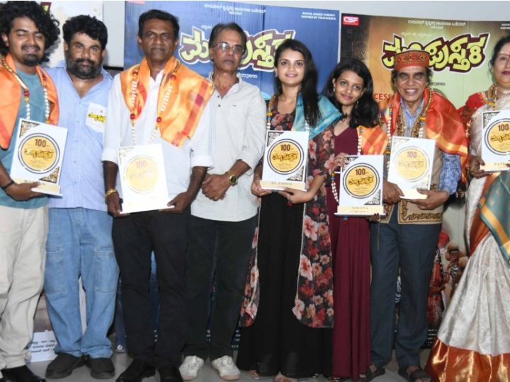 “ಮಗ್ಗಿಪುಸ್ತಕ” ಶತದಿನೋತ್ಸವ : ವರ್ಷದ ಮೊದಲ 100 ದಿನ ಪೂರೈಸಿದ ಮೊದಲ ಚಿತ್ರ