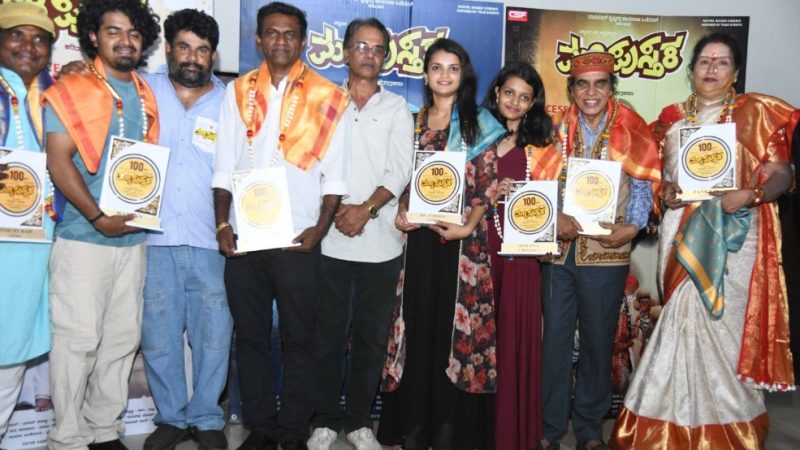 “ಮಗ್ಗಿಪುಸ್ತಕ” ಶತದಿನೋತ್ಸವ : ವರ್ಷದ ಮೊದಲ 100 ದಿನ ಪೂರೈಸಿದ ಮೊದಲ ಚಿತ್ರ