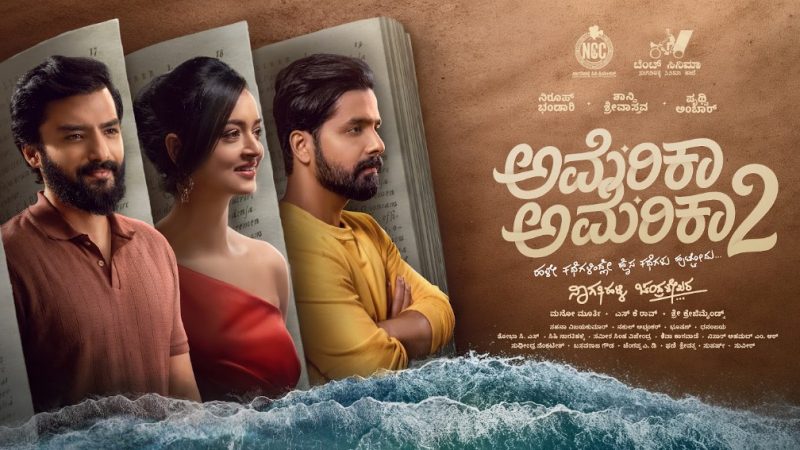 ಮೂರು ದಶಕಗಳ ನಂತರ ಮತ್ತೆ “ಅಮೇರಿಕಾ ಅಮೇರಿಕಾ.-2 : ಶೀರ್ಷಿಕೆ ಅದೇ.. ಹೊಸ ಕಥೆ