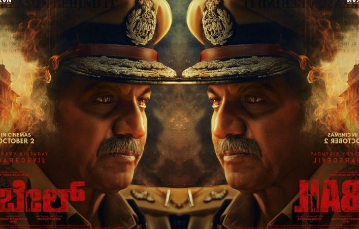 ಶಿವಣ್ಣ- ಪವನ್ ಒಡೆಯರ್ ಕಾಂಬಿನೇಷನ್‍ನ `ಬೇಲ್’ ಚಿತ್ರ ಅಕ್ಟೋಬರ್ 2 ರಂದು ಬಿಡುಗಡೆ