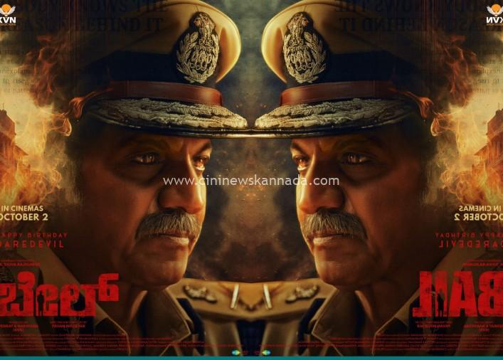 ಶಿವಣ್ಣ- ಪವನ್ ಒಡೆಯರ್ ಕಾಂಬಿನೇಷನ್‍ನ `ಬೇಲ್’ ಚಿತ್ರ ಅಕ್ಟೋಬರ್ 2 ರಂದು ಬಿಡುಗಡೆ