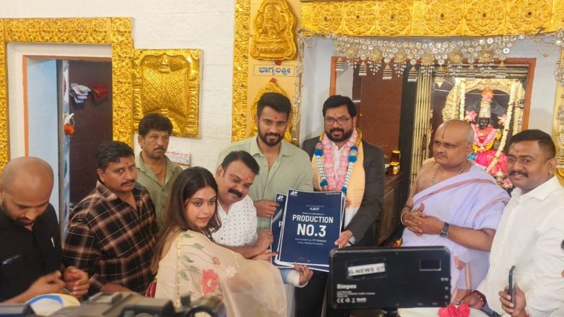 “ಲವ್  ಬರ್ಡ್ಸ್” ಚಿತ್ರದ ಬಳಿಕ ಪಿ.ಸಿ.ಶೇಖರ್- ಡಾರ್ಲಿಂಗ್ ಕೃಷ್ಣ ಜೋಡಿಯ ಹೊಸ ಚಿತ್ರಕ್ಕೆ ಮಹೂರ್ತ