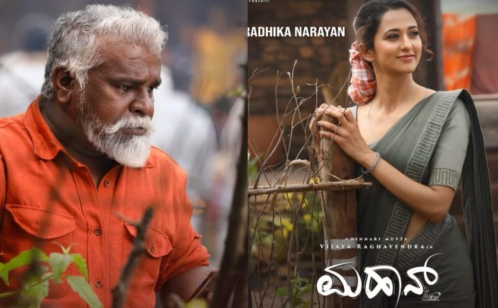 “ಮಹಾನ್” ಚಿತ್ರದಲ್ಲಿ ನಟಿ ರಾಧಿಕಾ ನಾರಾಯಣ್, ಮಿತ್ರ ಫಸ್ಟ್ ಲುಕ್ ಬಿಡುಗಡೆ