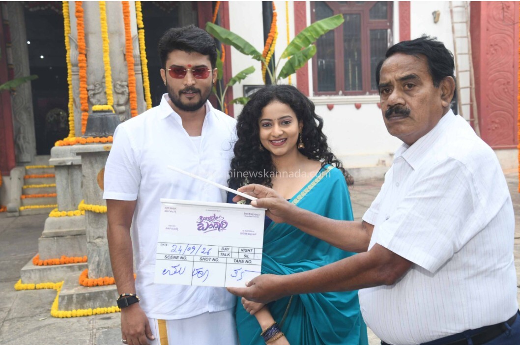 ಮರಡಿಹಳ್ಳಿ ಚಂದ್ರನಾಗ್ ನಿರ್ದೇಶನದ “ಬ್ಯಾಂಗಲ್ ಬಂಗಾರಿ” ಚಿತ್ರಕ್ಕೆ ಮುಹೂರ್ತ