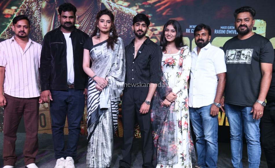ಸೆಪ್ಟಂಬರ್ 25 ರಂದು ನಟಿ ರಾಗಿಣಿ ದ್ವಿವೇದಿ – ಆರ್ ಕೆ ಚಂದನ್ ಅಭಿನಯದ “ಬಿಂಗೊ” ಬಿಡುಗಡೆ