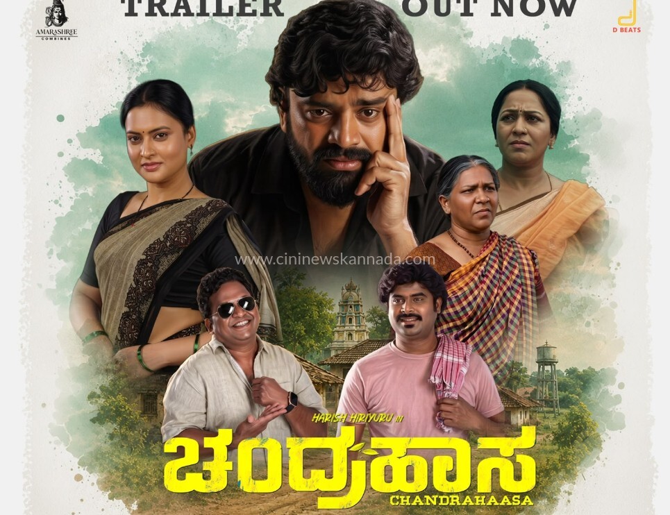 ಕಾಮಿಡಿ ಕಿಲಾಡಿ ಖ್ಯಾತಿಯ ಹರೀಶ್ ನಟನೆಯ ‘ಚಂದ್ರಹಾಸ’ ಟ್ರೈಲರ್ ಬಿಡುಗಡೆ