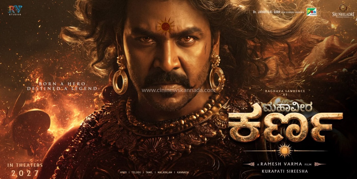 ರಾಘವ ಲಾರೆನ್ಸ್ ಅಭಿನಯದ ಮಹಾವೀರ ಕರ್ಣ ಚಿತ್ರದ ಮೊದಲ ನೋಟ ಬಿಡುಗಡೆ