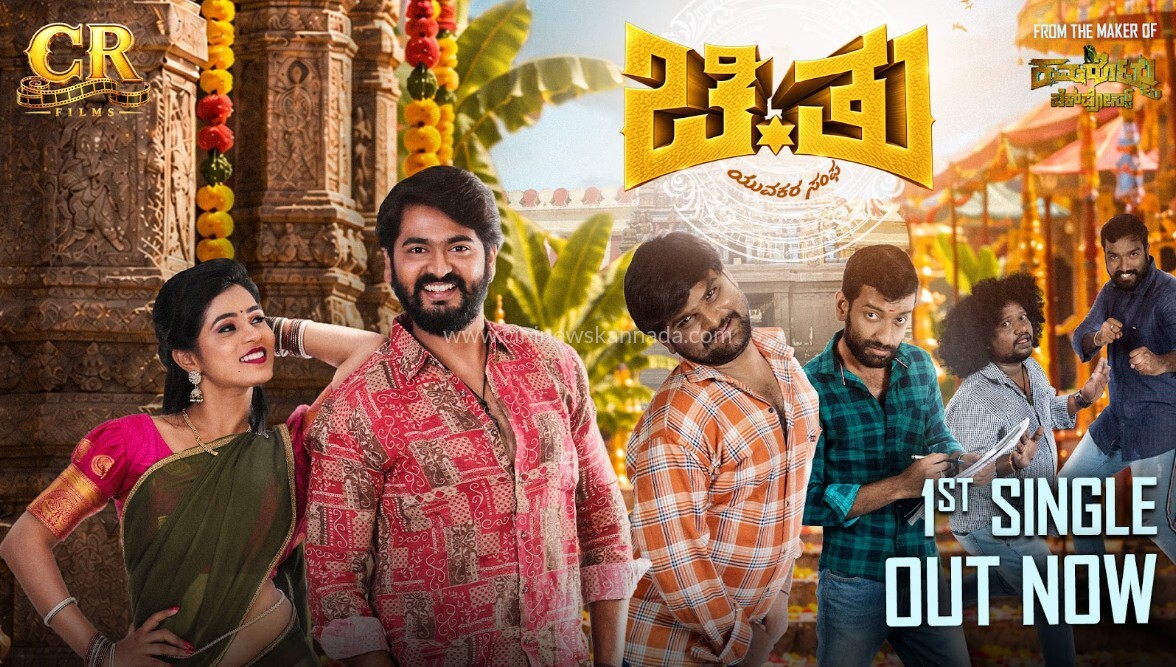 ‘ಚಿತು’ ಚಿತ್ರದ ಶೀರ್ಷಿಕೆ ಗೀತೆ ಬಿಡುಗಡೆ ನಟ ಧೃವ ಸರ್ಜಾ