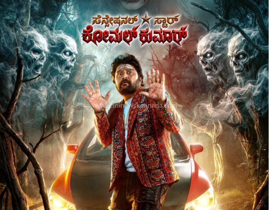 ರಾಮರಸ ಚಿತ್ರದ ನಟ ಕೋಮಲ್ ಕುಮಾರ್ ಫಸ್ಟ್ ಲುಕ್ ಬಿಡುಗಡೆ